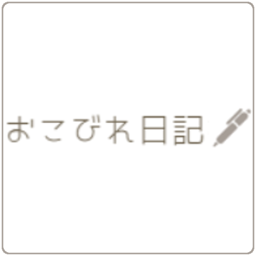 永遠の出口 森絵都 を読んで 新米主婦の毎日ごはん